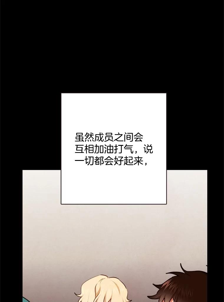 《心动！全民恋爱观察秀》25.钥匙链 第91页