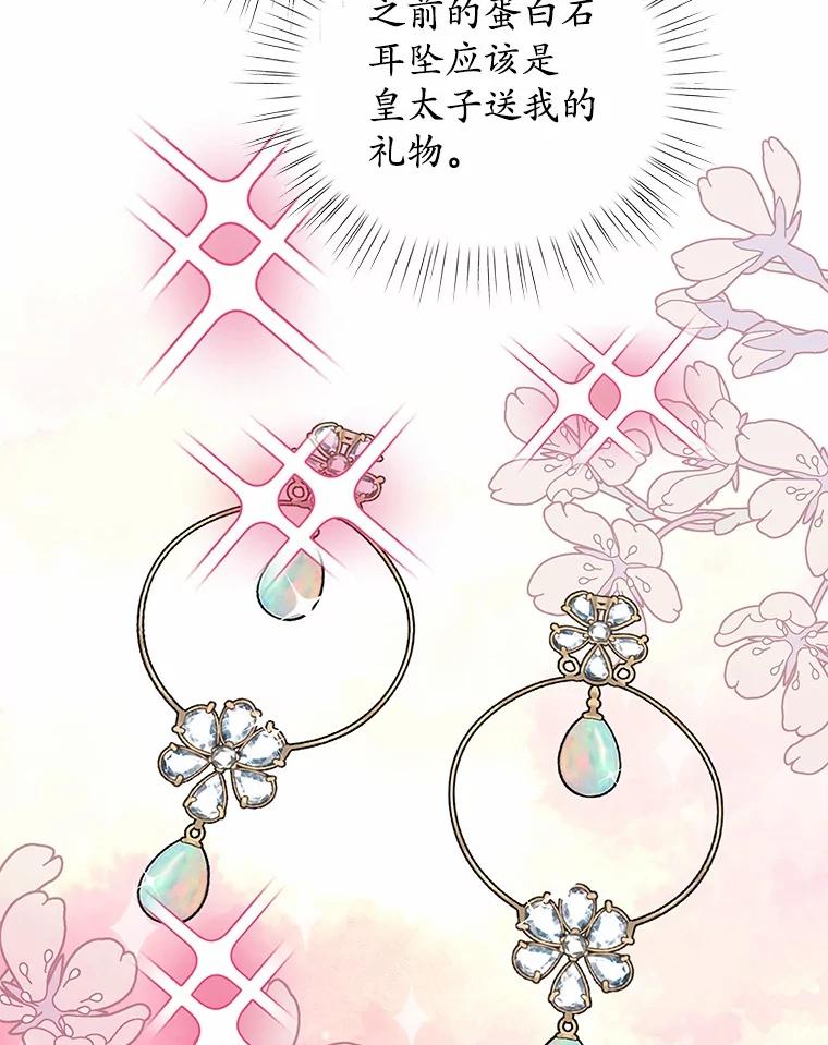 《吞噬太阳的花》24.只想自己看 第104页