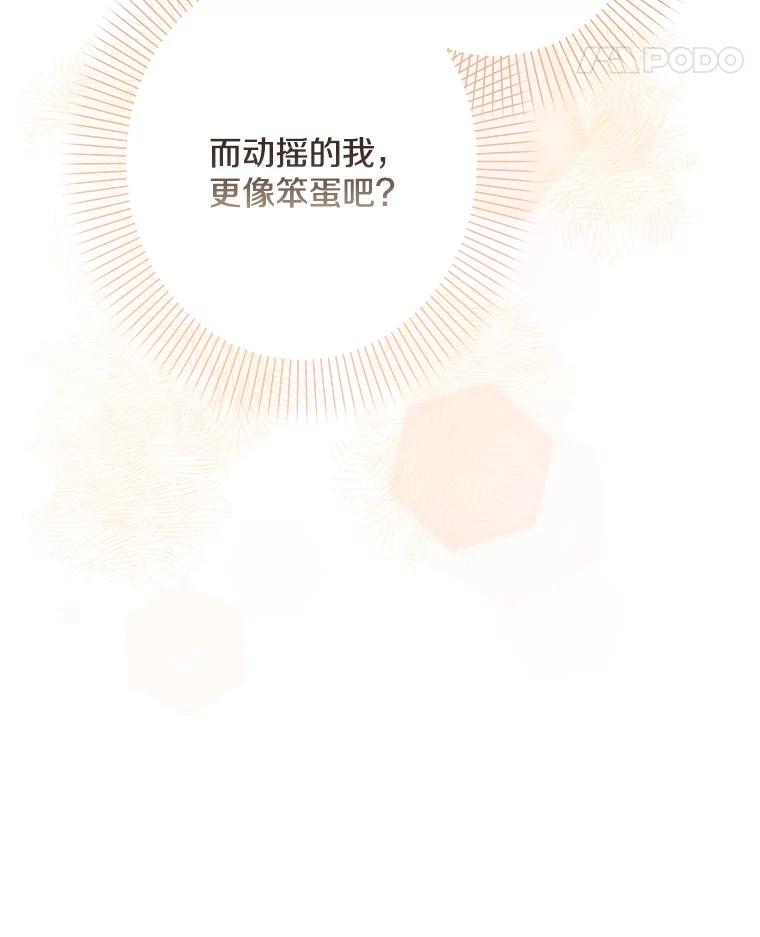 《女仆是悲惨结局收藏家》24.动摇 第136页