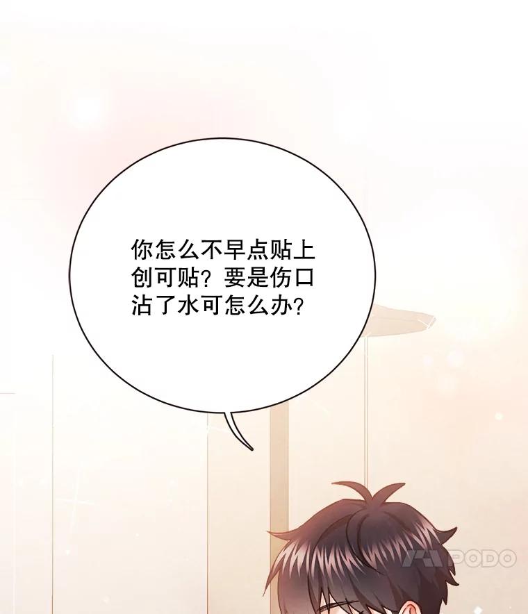 《心动！全民恋爱观察秀》25.钥匙链 第58页