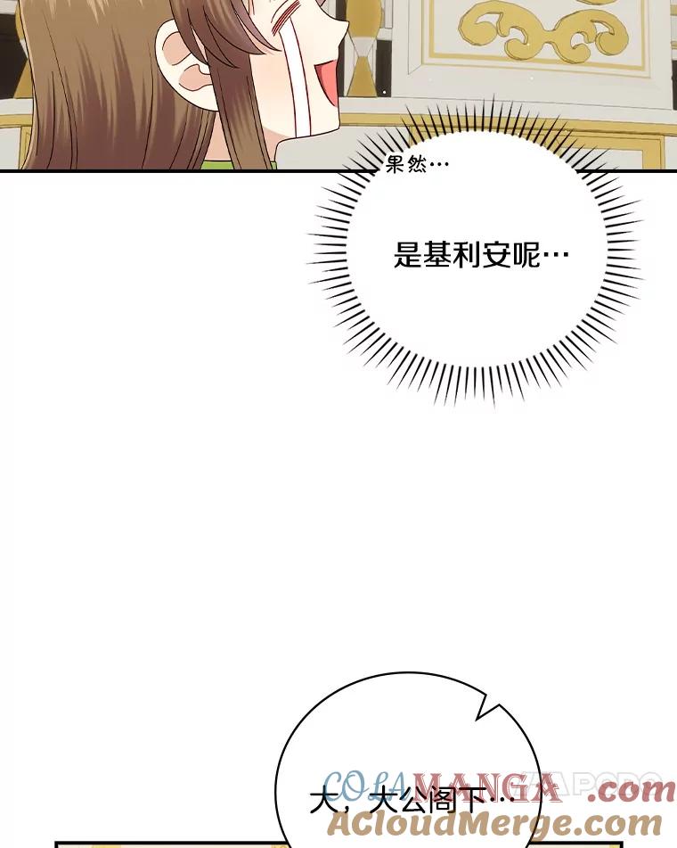 《到底什么时候变成反派的》24.左右萦绕 第21页