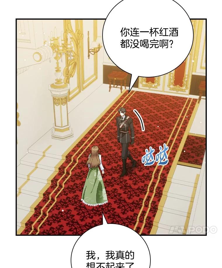 《到底什么时候变成反派的》24.左右萦绕 第28页