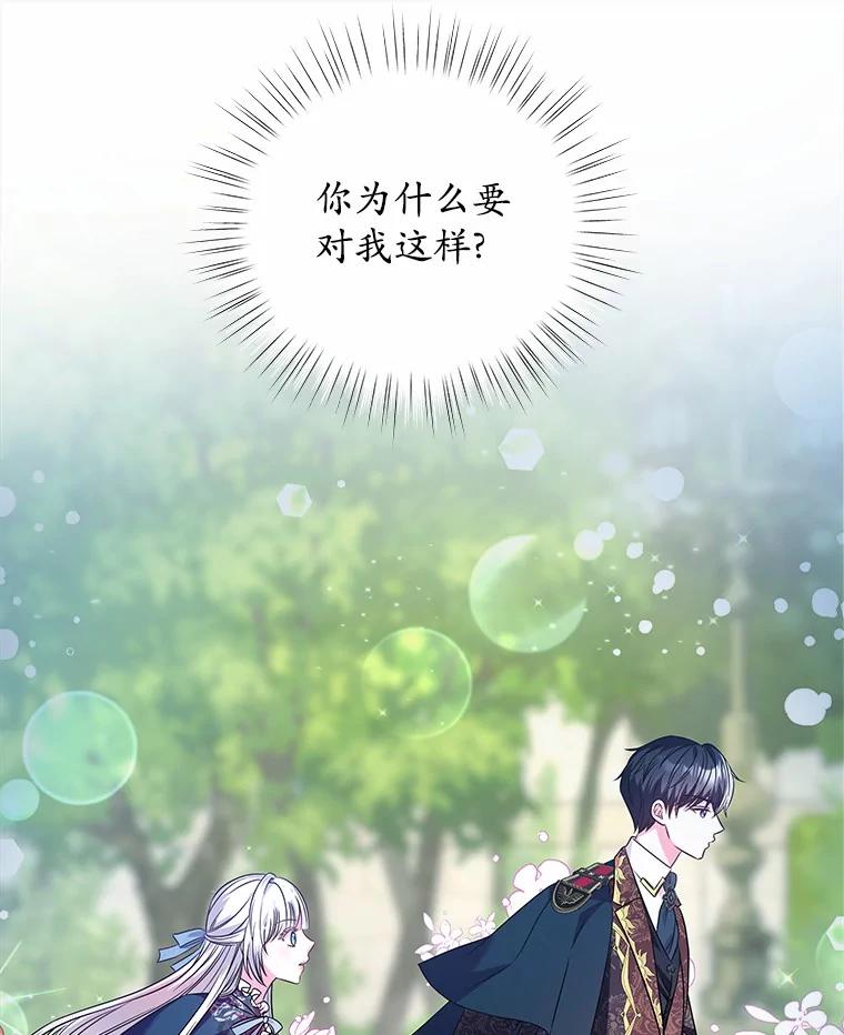 《吞噬太阳的花》24.只想自己看 第46页