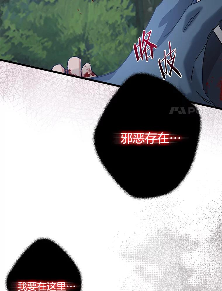 《女仆是悲惨结局收藏家》24.动摇 第94页