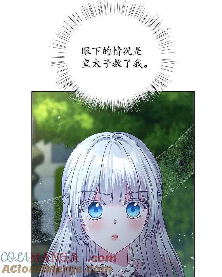 《吞噬太阳的花》24.只想自己看 第5页