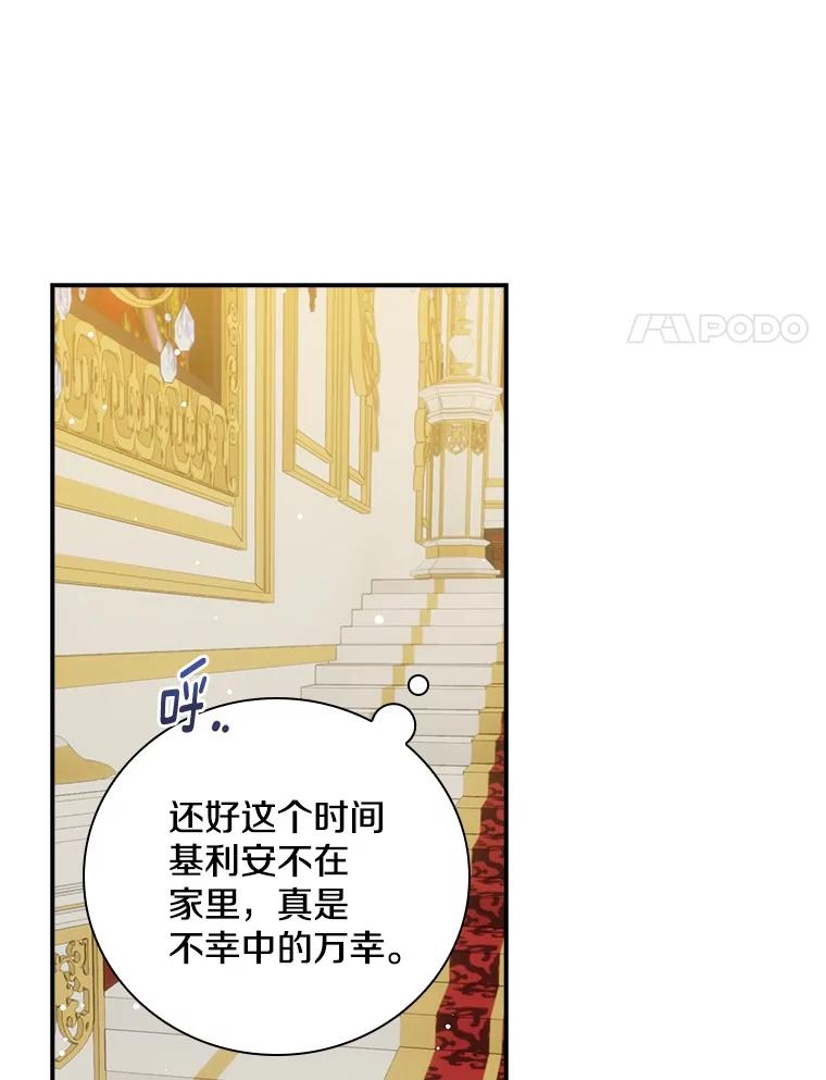 《到底什么时候变成反派的》24.左右萦绕 第15页