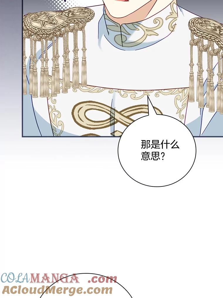 《到底什么时候变成反派的》24.左右萦绕 第77页
