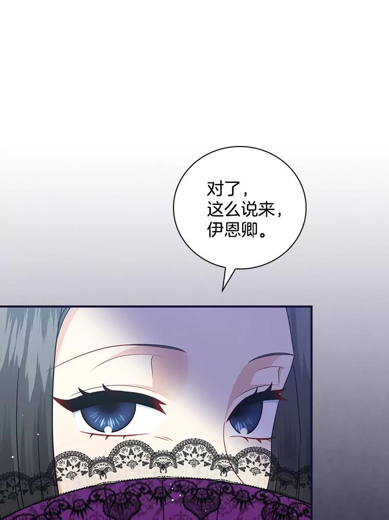 《到底什么时候变成反派的》24.左右萦绕 第75页
