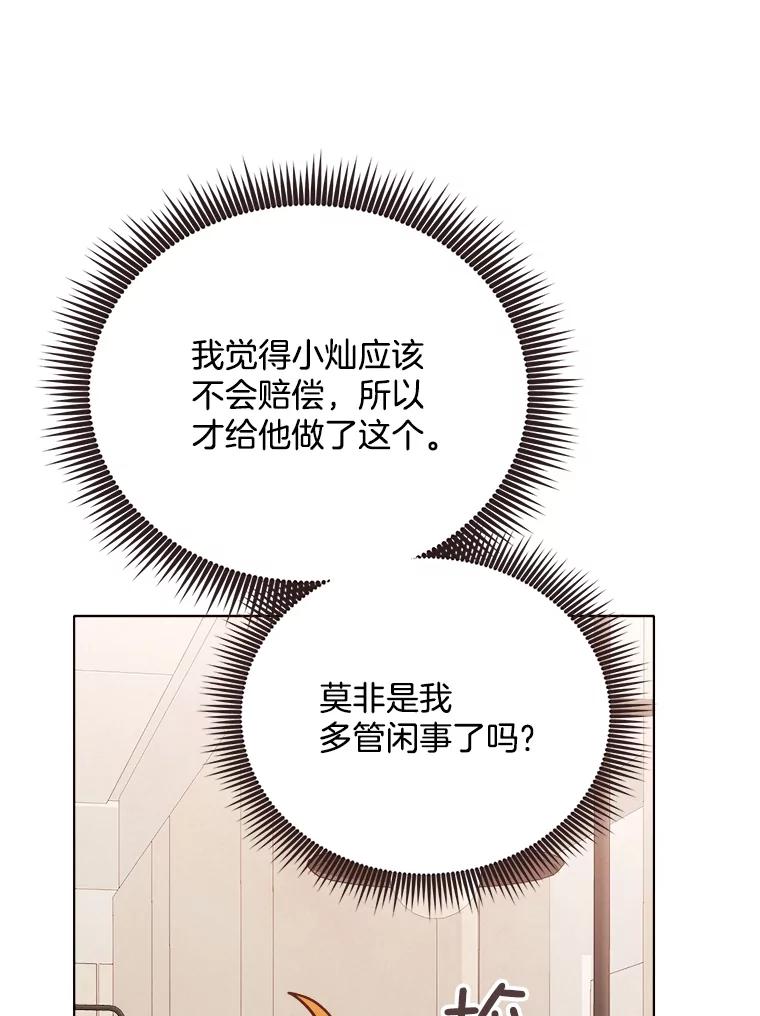 《心动！全民恋爱观察秀》25.钥匙链 第31页