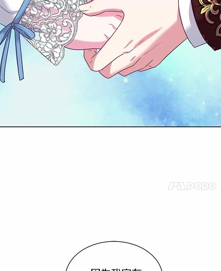 《吞噬太阳的花》24.只想自己看 第14页