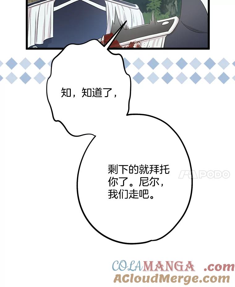 《女仆是悲惨结局收藏家》24.动摇 第125页