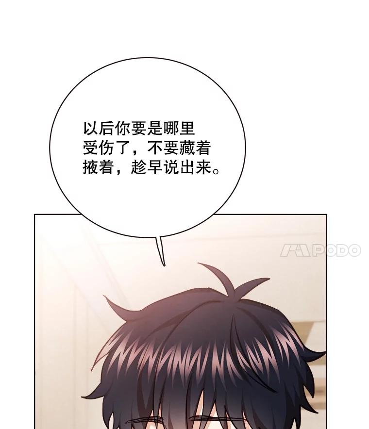 《心动！全民恋爱观察秀》25.钥匙链 第62页