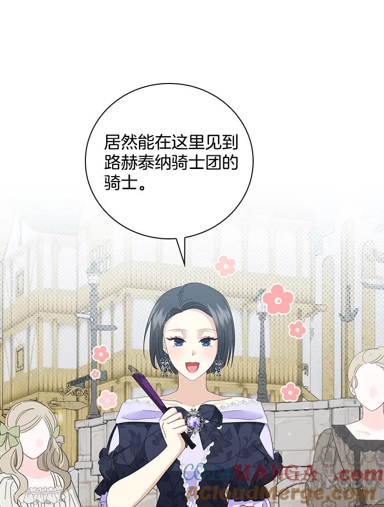 《到底什么时候变成反派的》24.左右萦绕 第69页