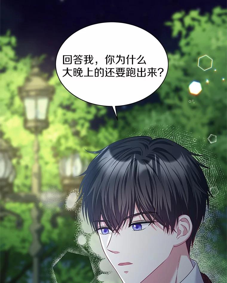 《吞噬太阳的花》24.只想自己看 第3页