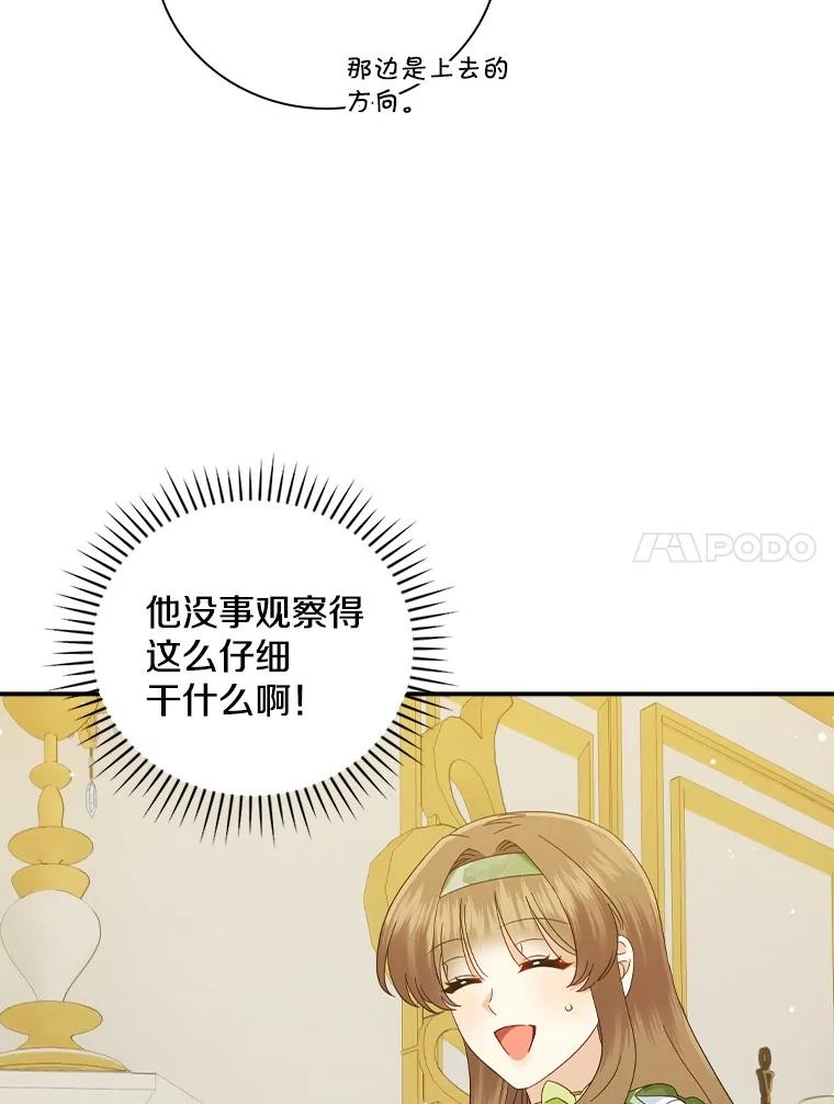 《到底什么时候变成反派的》24.左右萦绕 第42页