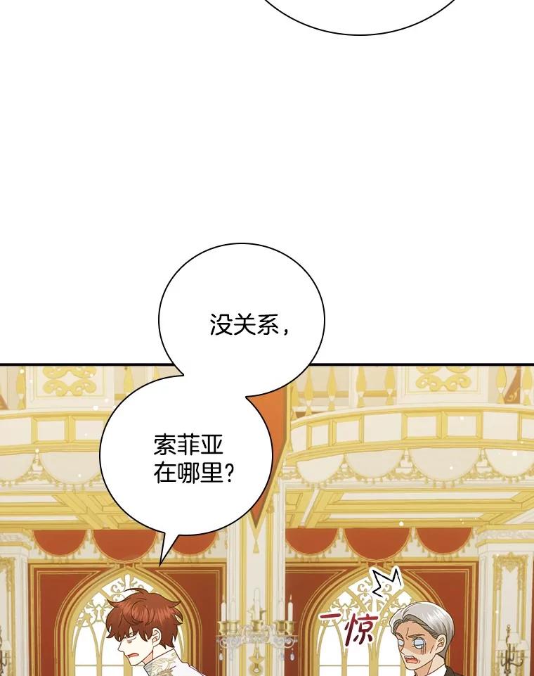 《到底什么时候变成反派的》24.左右萦绕 第99页