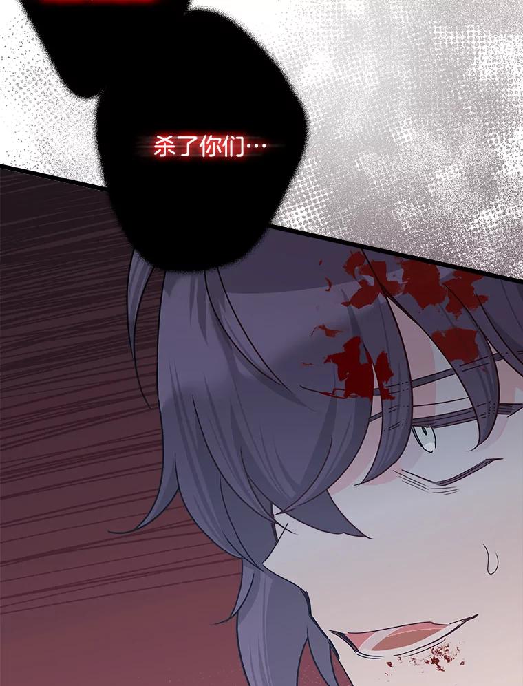 《女仆是悲惨结局收藏家》24.动摇 第95页