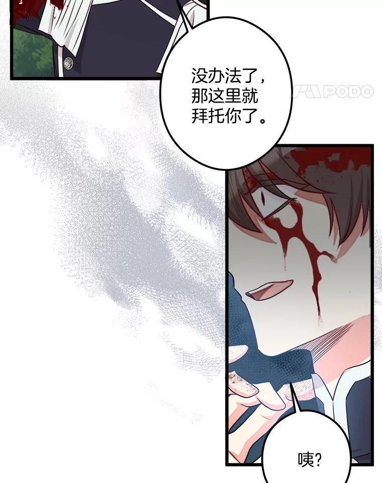 《女仆是悲惨结局收藏家》24.动摇 第32页