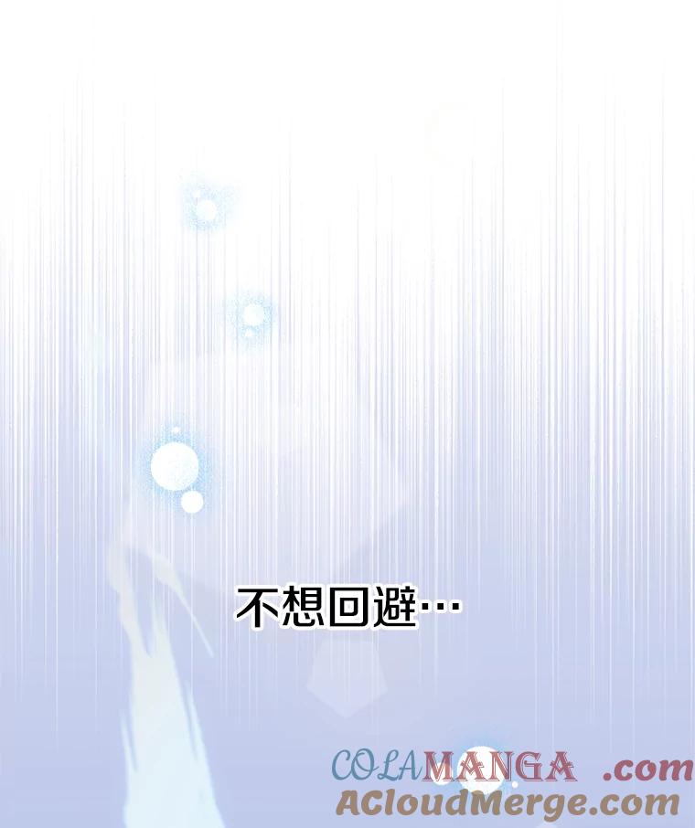 《女仆是悲惨结局收藏家》24.动摇 第9页