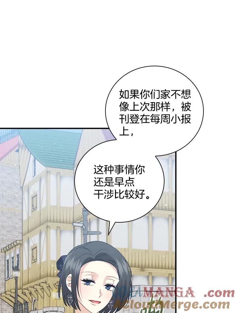 《到底什么时候变成反派的》24.左右萦绕 第81页