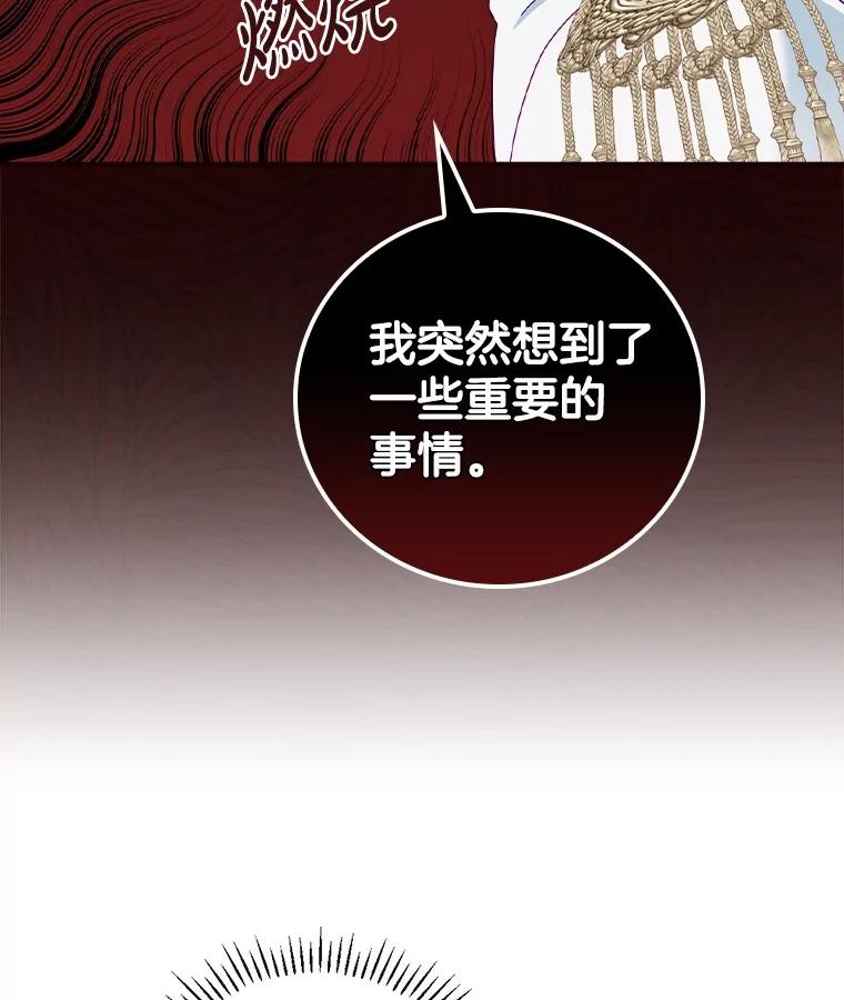 《到底什么时候变成反派的》24.左右萦绕 第91页