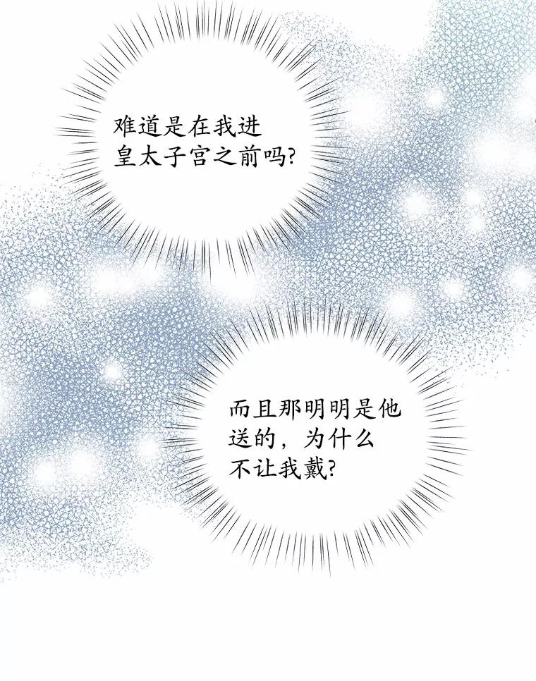 《吞噬太阳的花》24.只想自己看 第107页