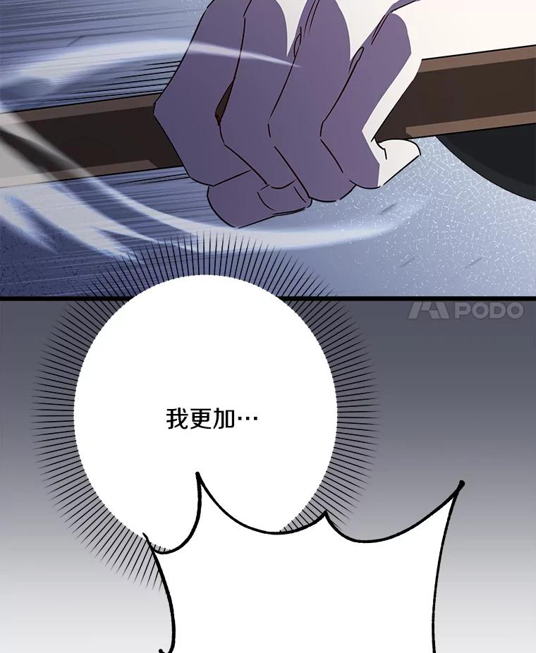 《女仆是悲惨结局收藏家》24.动摇 第4页