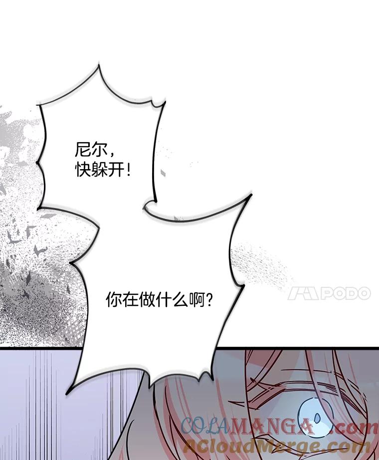 《女仆是悲惨结局收藏家》24.动摇 第53页
