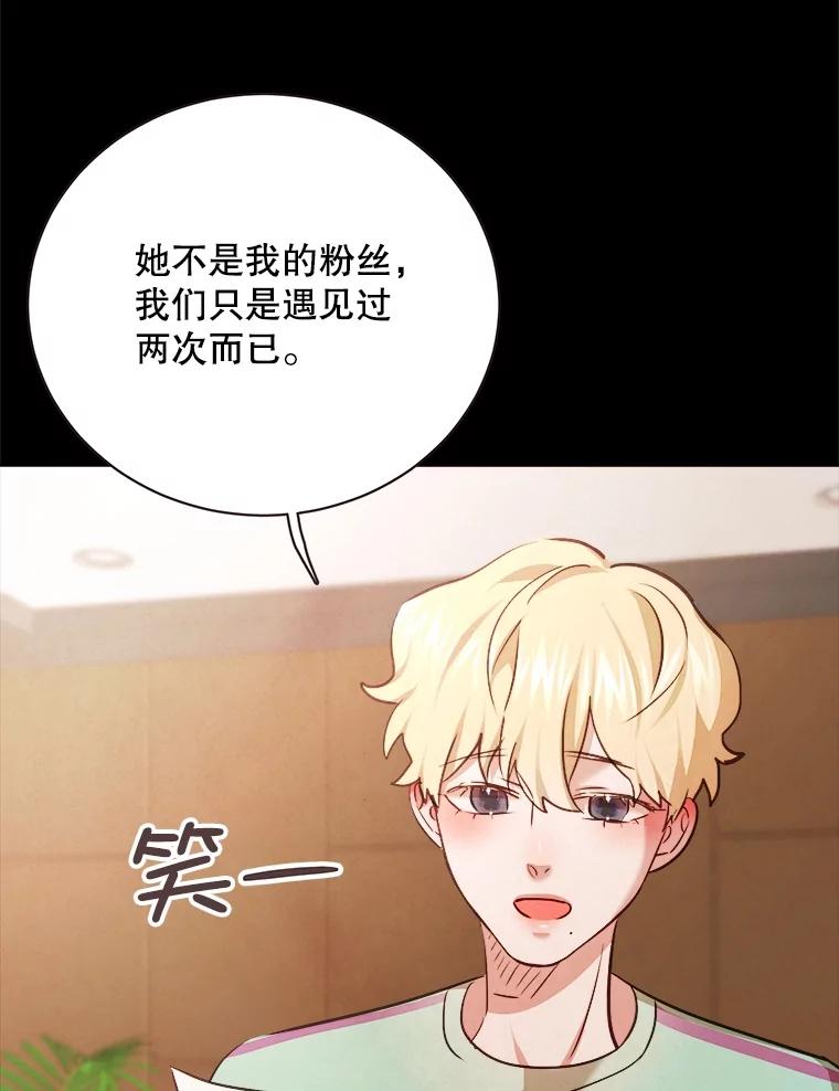 《心动！全民恋爱观察秀》25.钥匙链 第108页