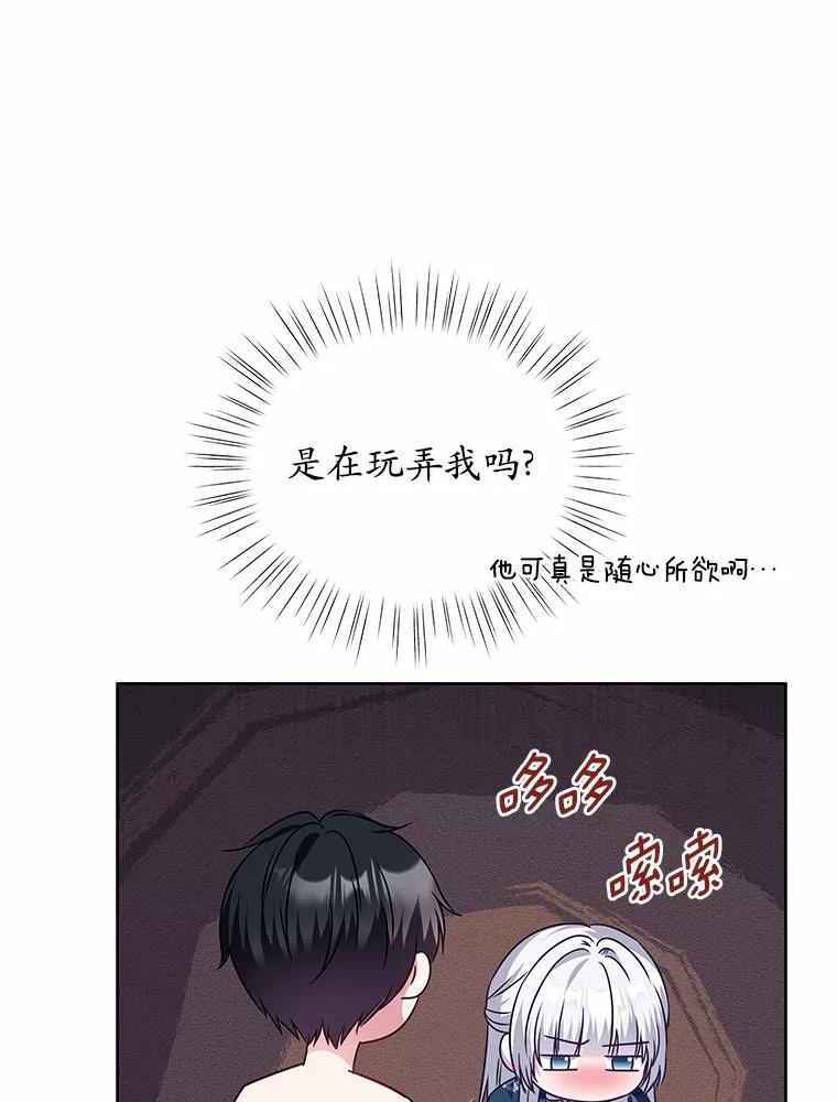 《吞噬太阳的花》24.只想自己看 第108页