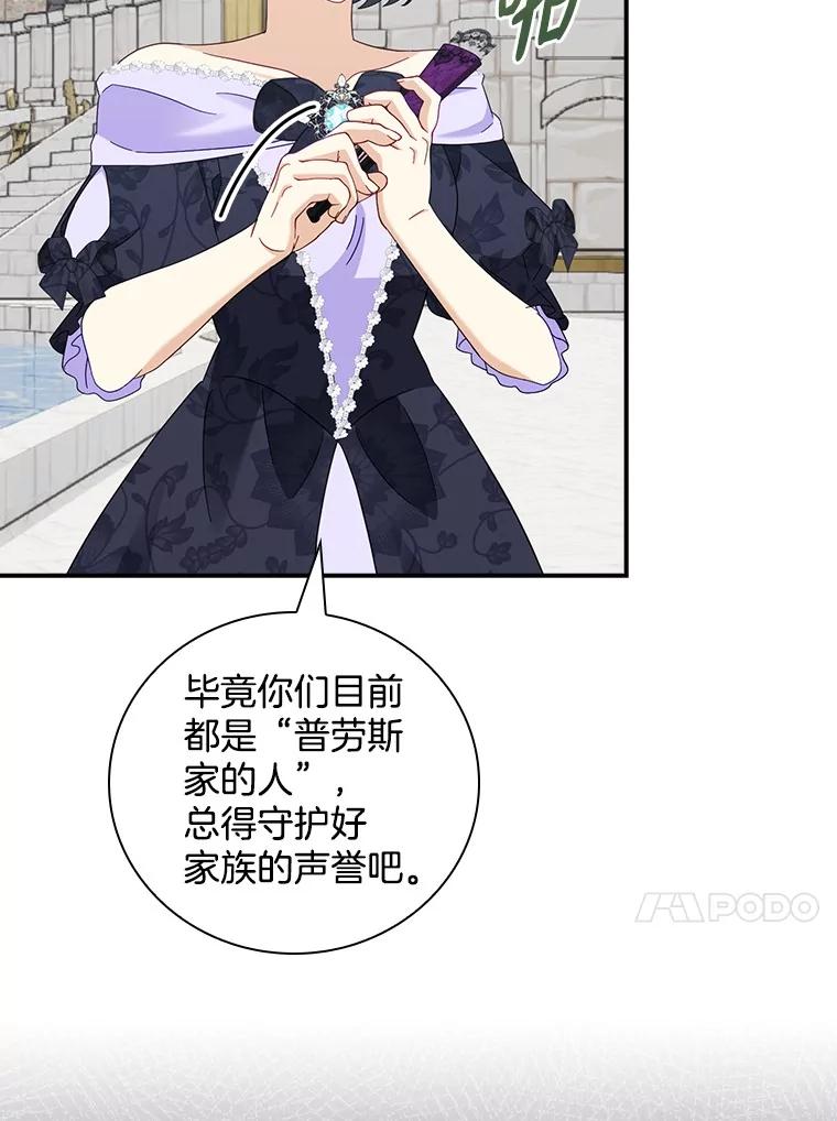 《到底什么时候变成反派的》24.左右萦绕 第82页