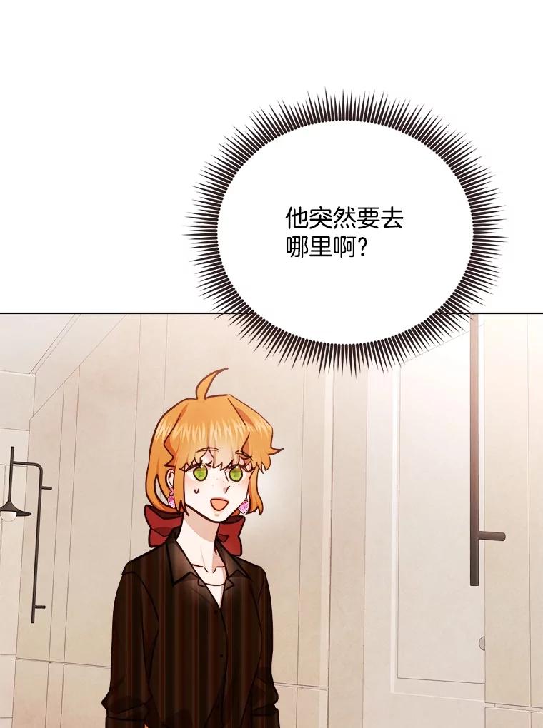 《心动！全民恋爱观察秀》25.钥匙链 第51页