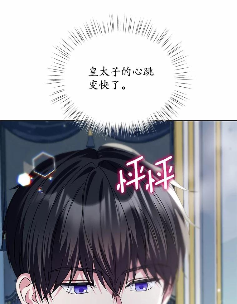 《吞噬太阳的花》24.只想自己看 第92页