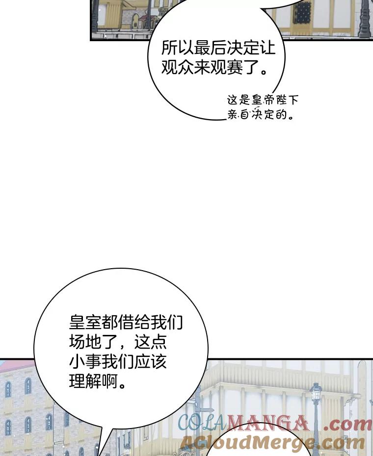 《到底什么时候变成反派的》24.左右萦绕 第65页