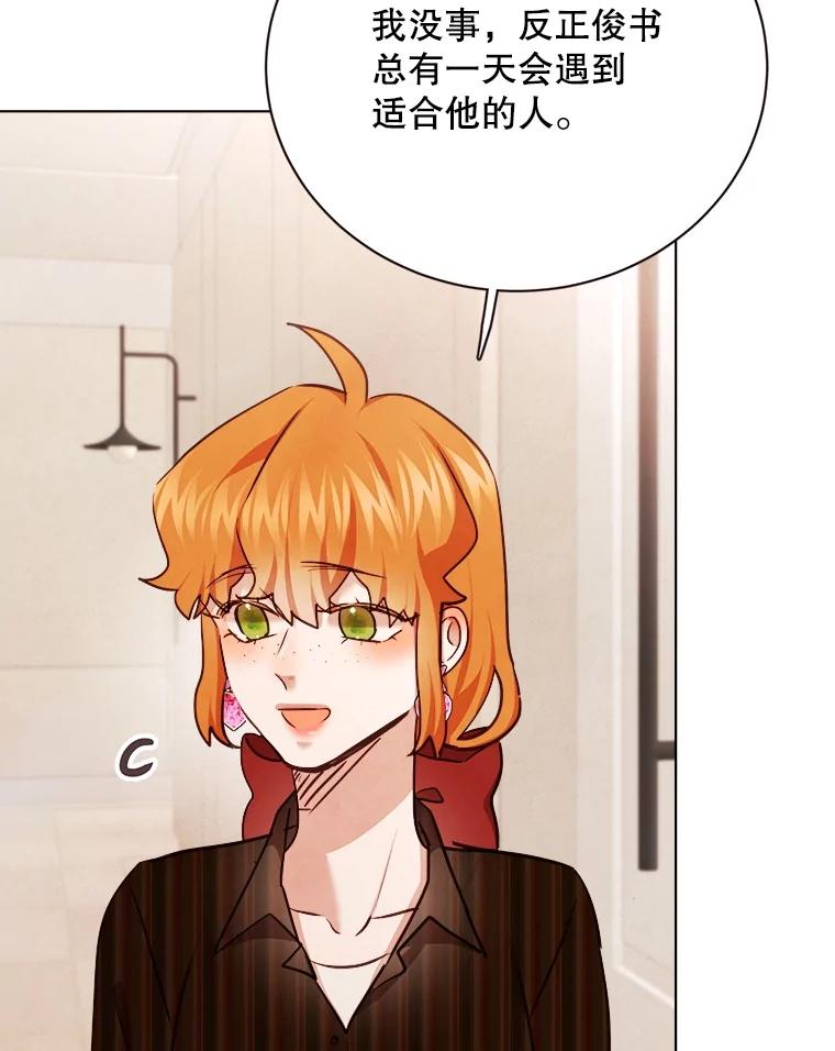 《心动！全民恋爱观察秀》25.钥匙链 第14页