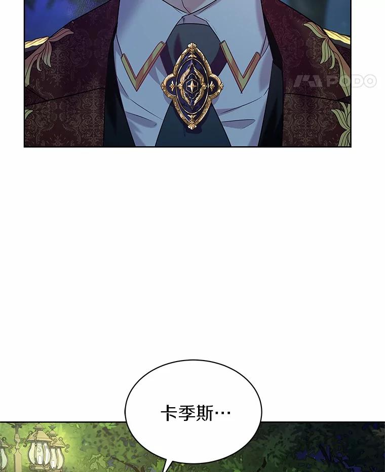 《吞噬太阳的花》24.只想自己看 第18页