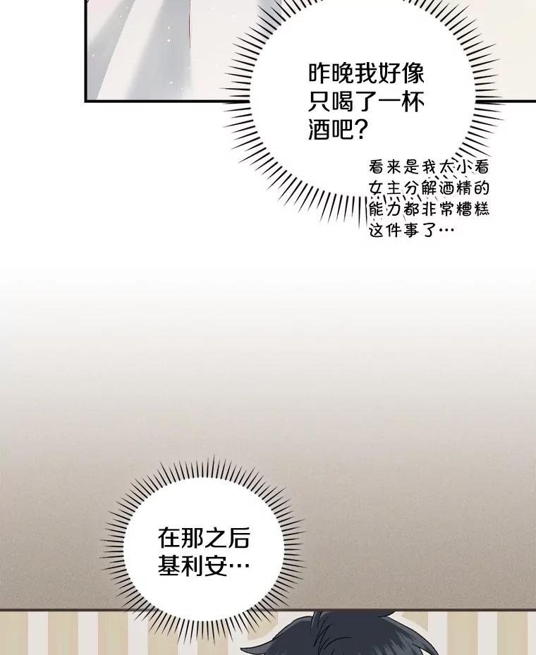 《到底什么时候变成反派的》24.左右萦绕 第3页