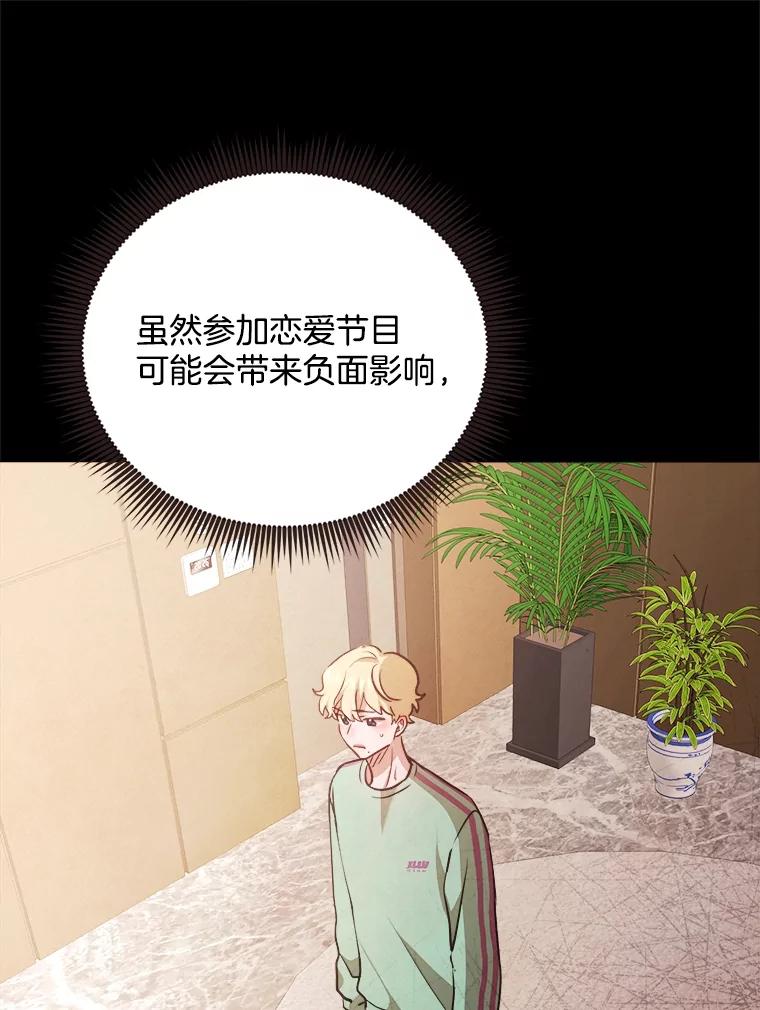 《心动！全民恋爱观察秀》25.钥匙链 第94页