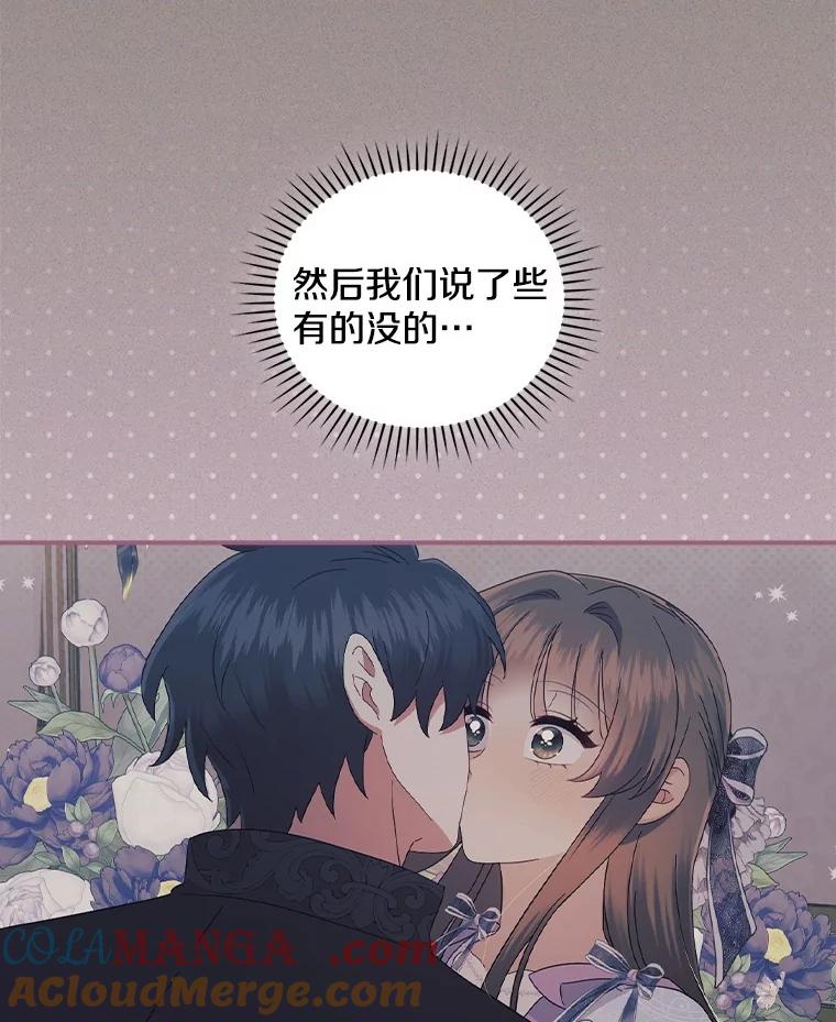 《到底什么时候变成反派的》24.左右萦绕 第5页