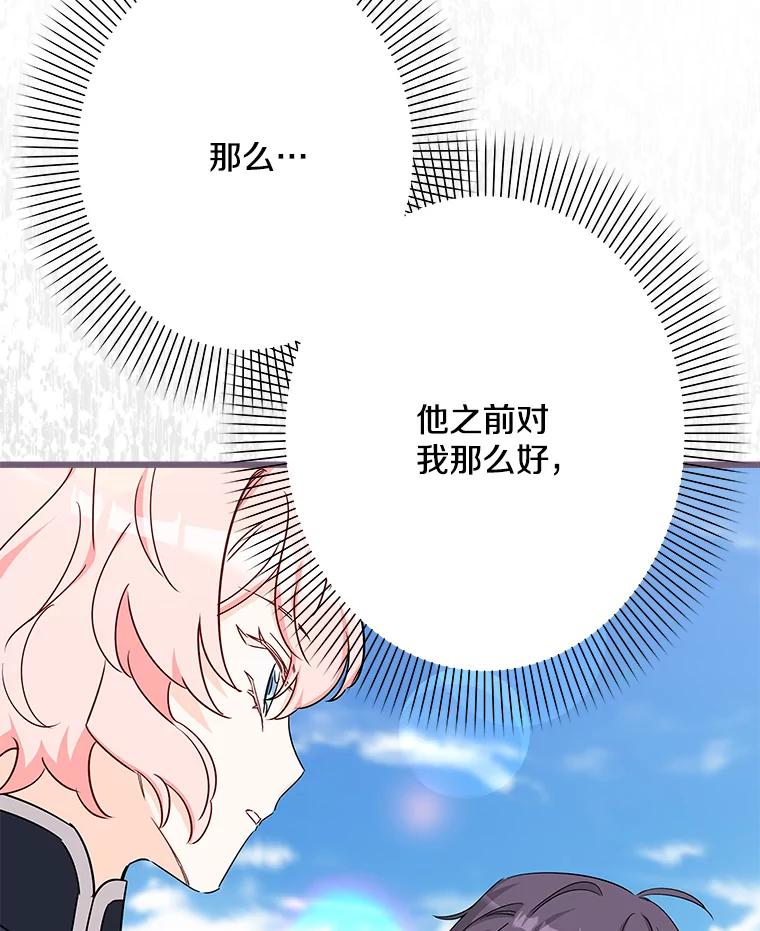 《女仆是悲惨结局收藏家》24.动摇 第51页