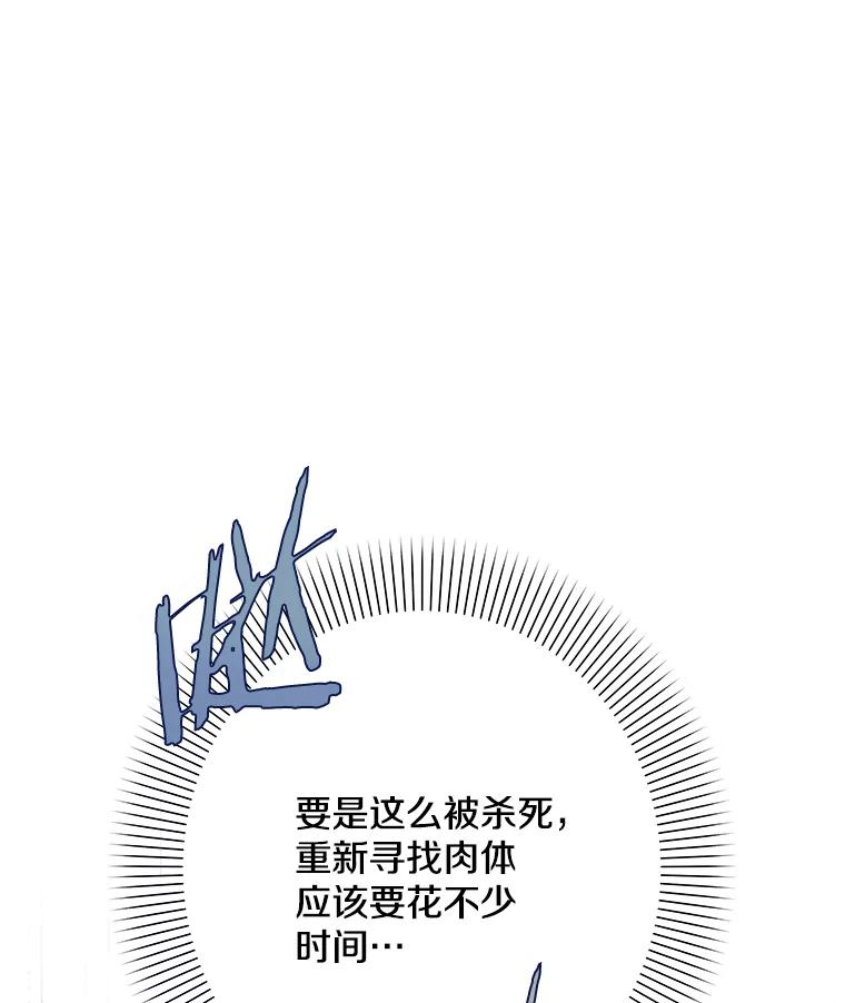 《女仆是悲惨结局收藏家》24.动摇 第100页