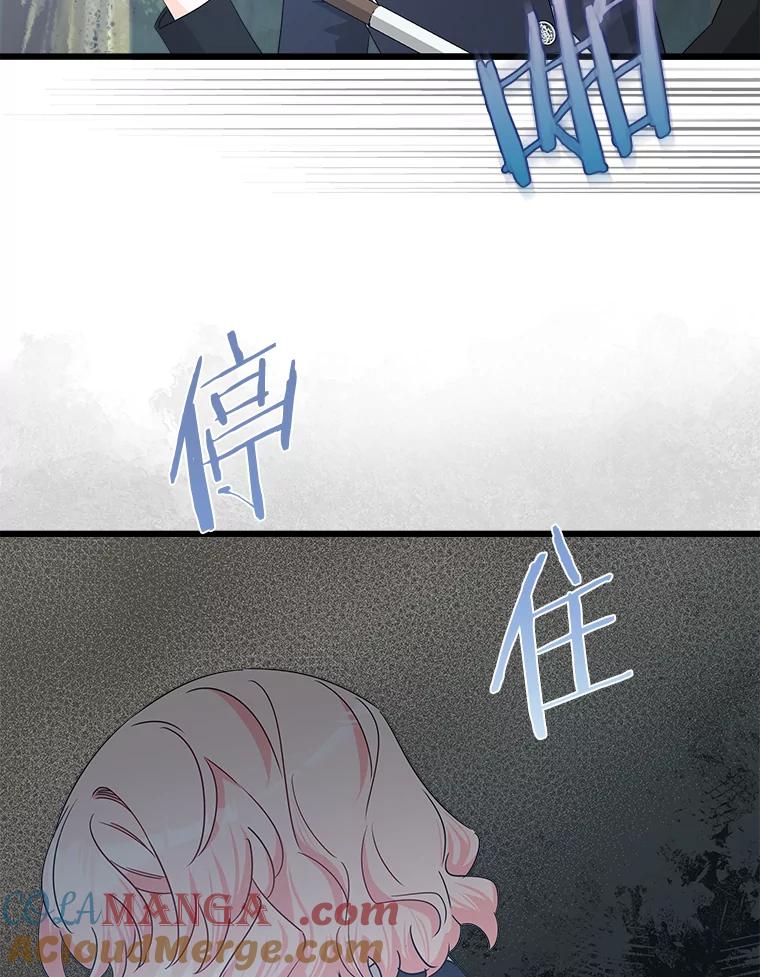《女仆是悲惨结局收藏家》24.动摇 第61页