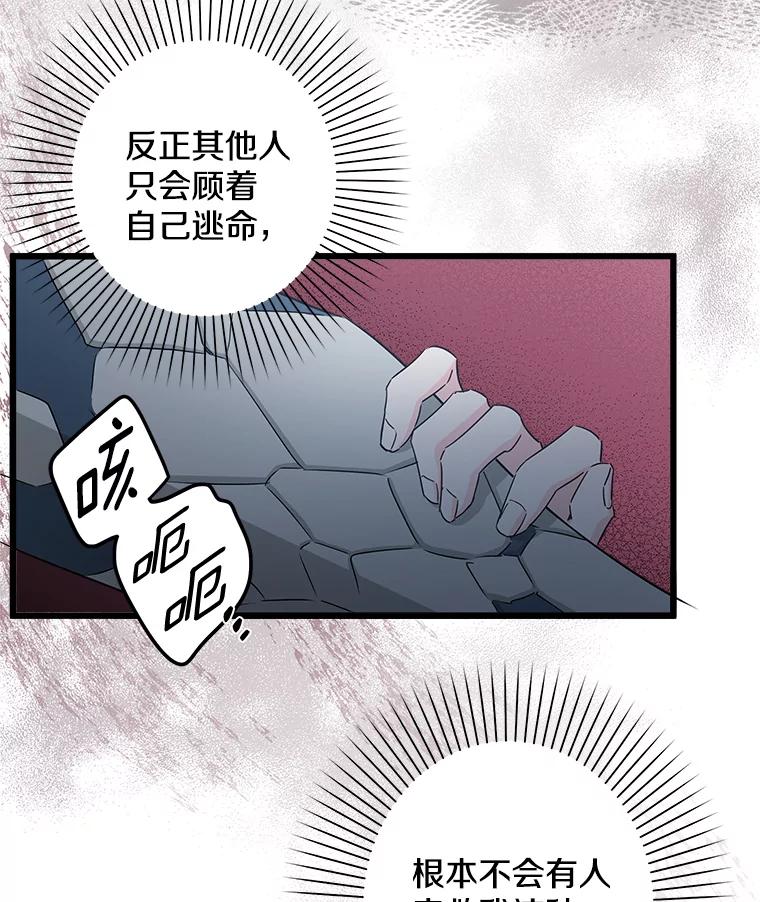 《女仆是悲惨结局收藏家》24.动摇 第98页