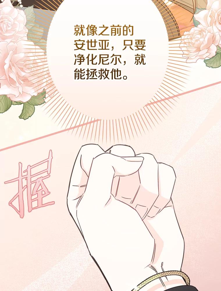 《女仆是悲惨结局收藏家》24.动摇 第76页