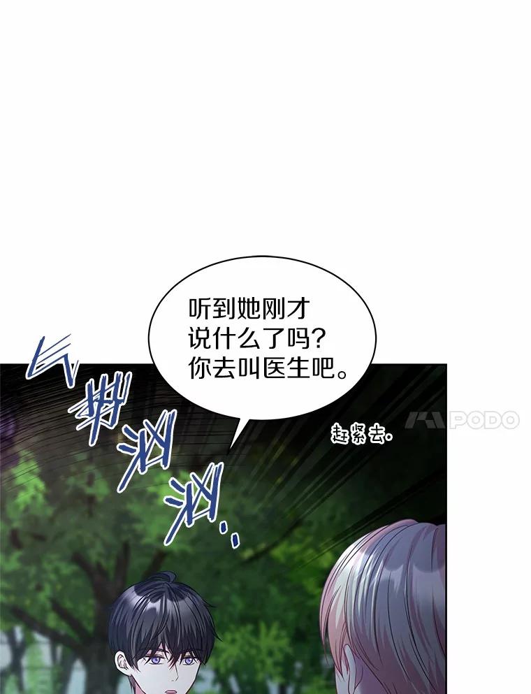 《吞噬太阳的花》24.只想自己看 第31页