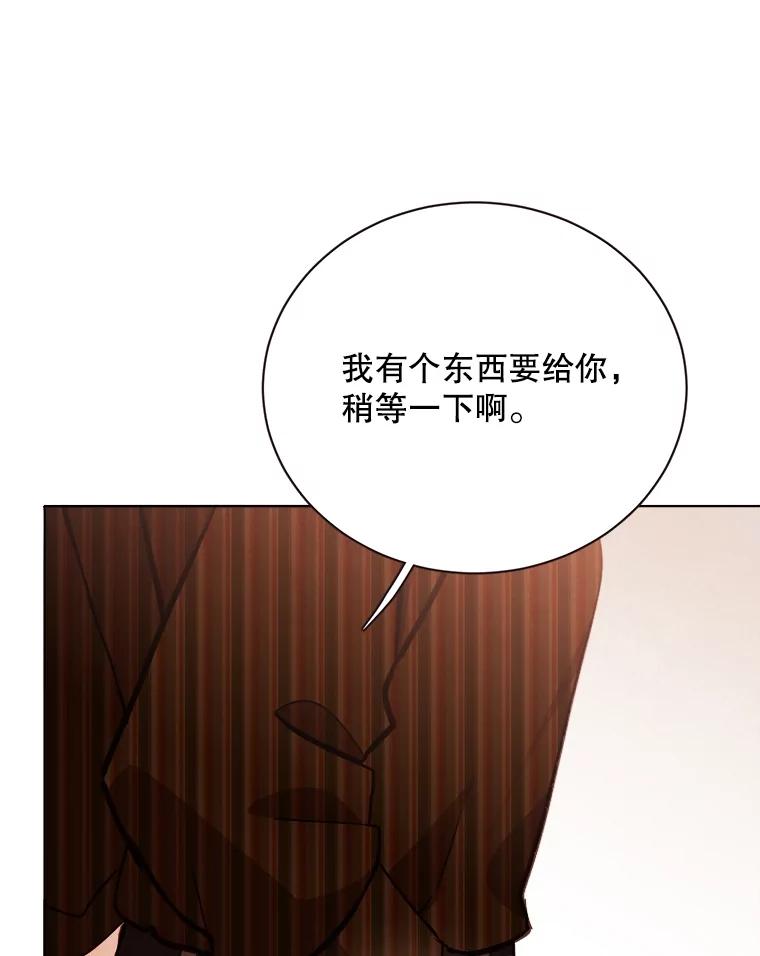 《心动！全民恋爱观察秀》25.钥匙链 第19页