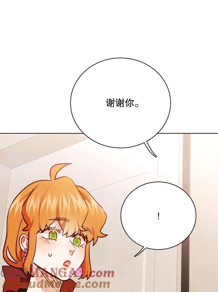 《心动！全民恋爱观察秀》25.钥匙链 第33页