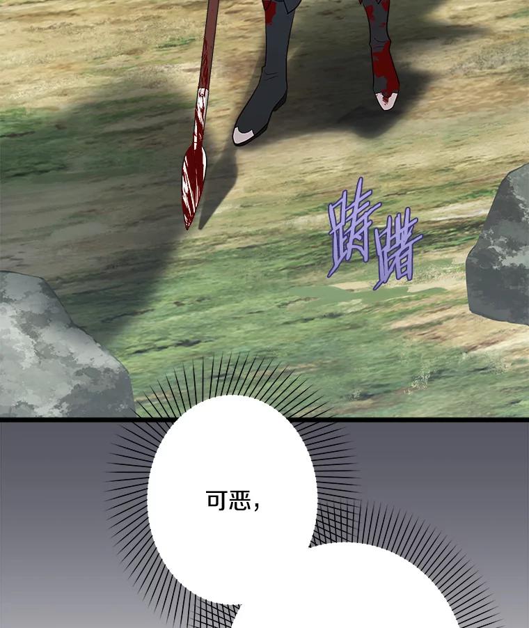 《女仆是悲惨结局收藏家》24.动摇 第83页