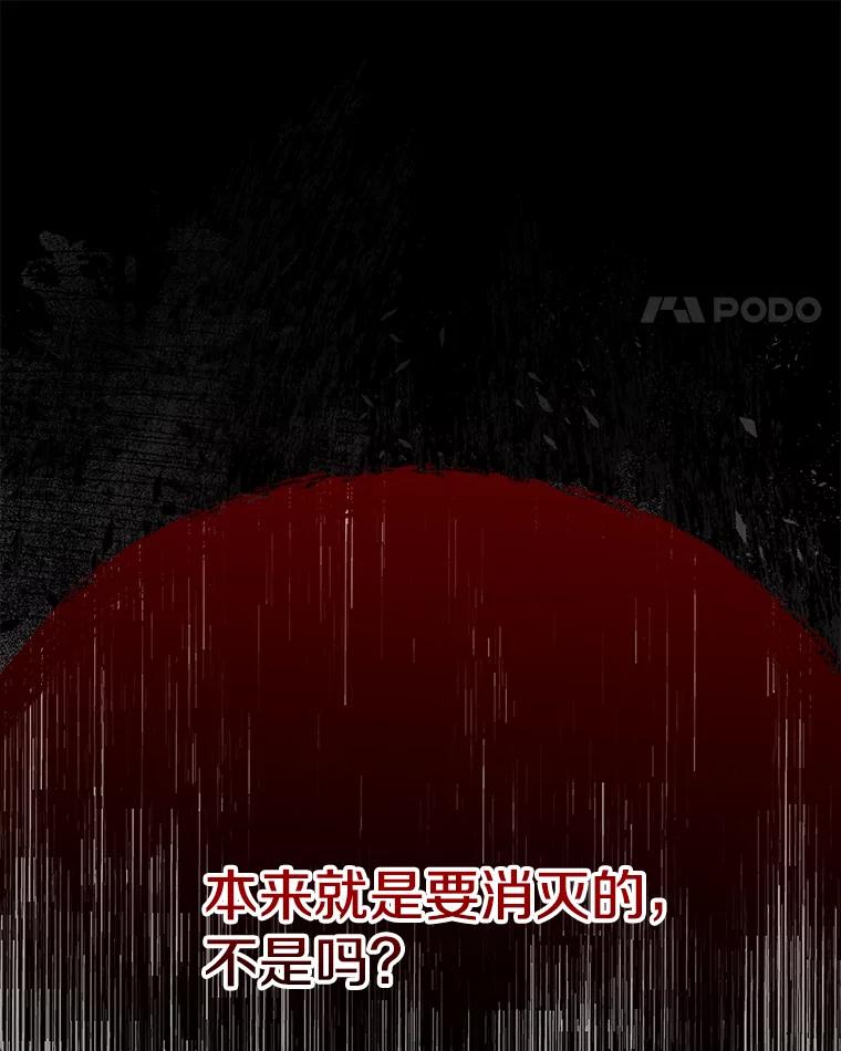 《女仆是悲惨结局收藏家》24.动摇 第67页