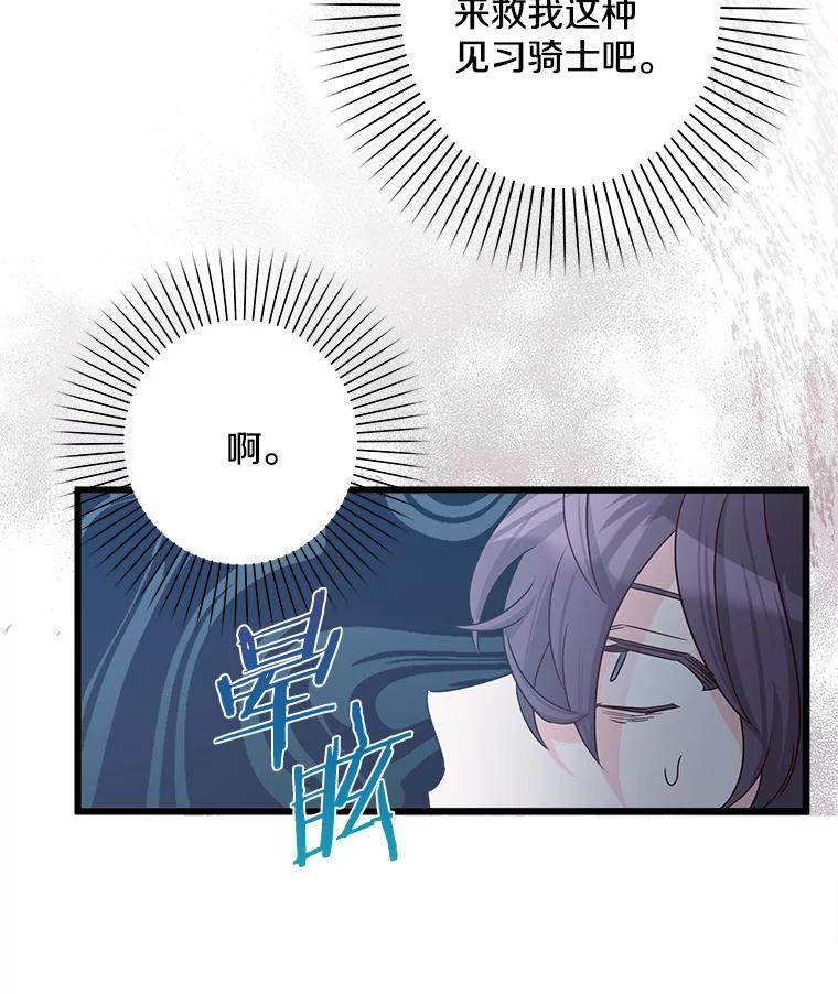 《女仆是悲惨结局收藏家》24.动摇 第99页